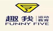 趣我運(yùn)動(dòng)教育