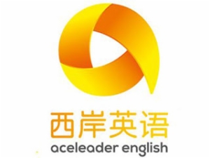 西岸英語(yǔ)
