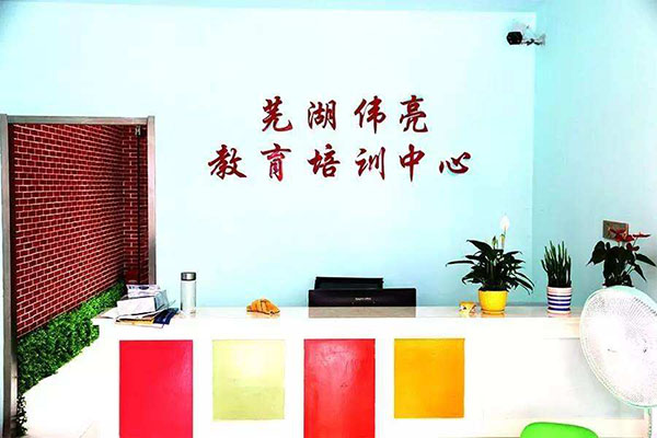偉亮教育加盟