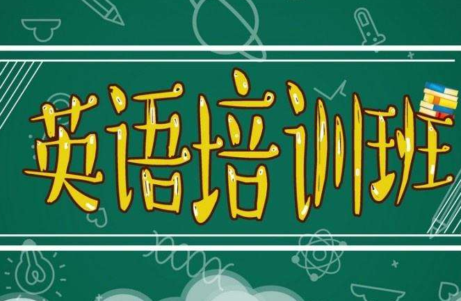 無經(jīng)驗開一家英語培訓連鎖機構(gòu)該如何選址?