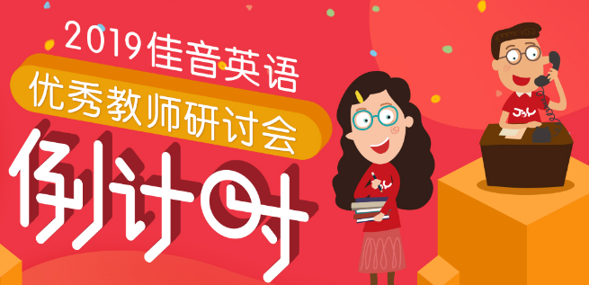 佳英英語加盟