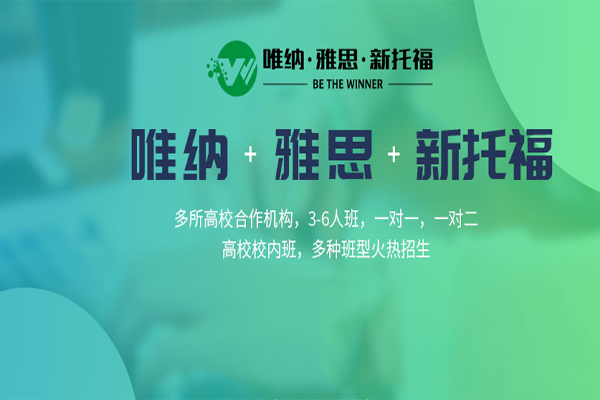 唯納教育加盟