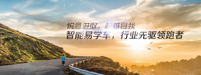 智能易學車加盟