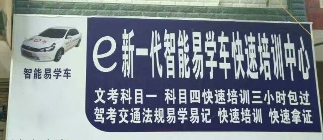 智能易學車加盟