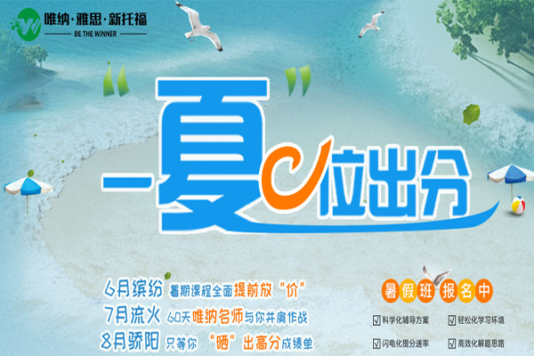唯納教育加盟
