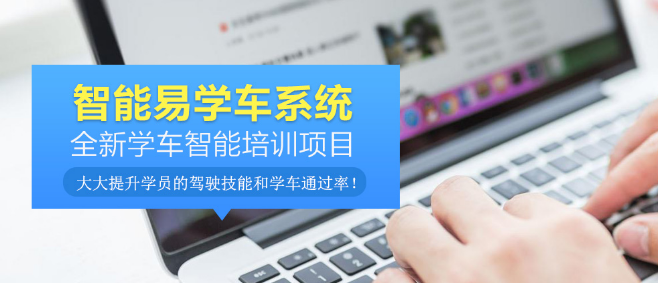 智能易學(xué)車加盟