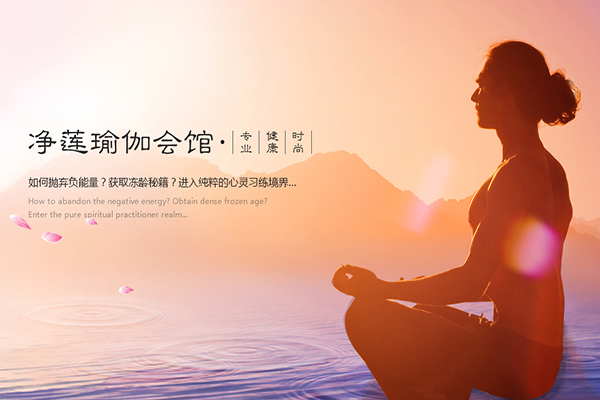 凈蓮瑜伽加盟