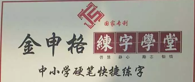 金申格練字加盟