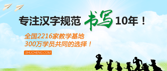 書成練字加盟