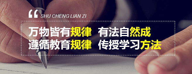 書成練字加盟