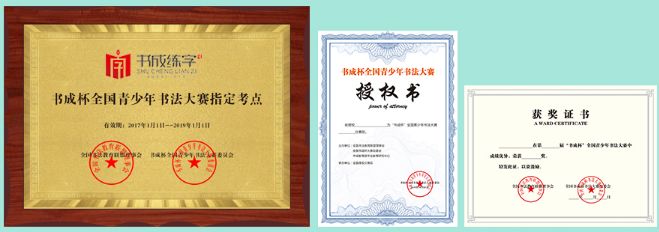 書成練字加盟