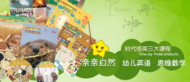 時(shí)代佳英加盟
