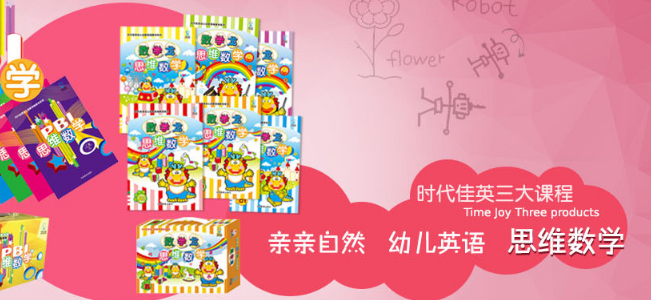 時(shí)代佳英加盟