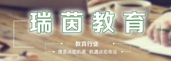 瑞茵教育加盟