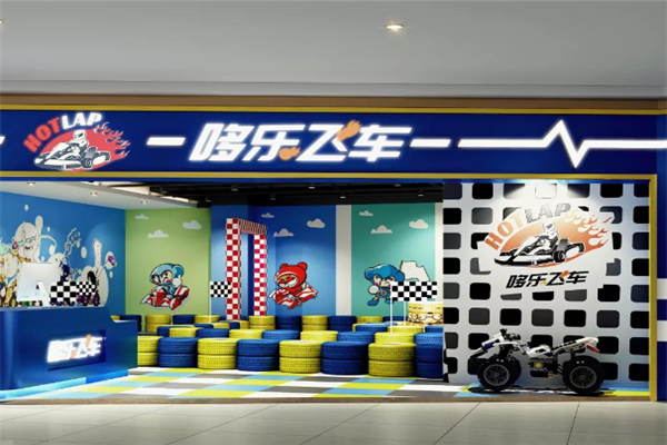 重慶哆樂飛車加盟