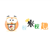 校來校趣