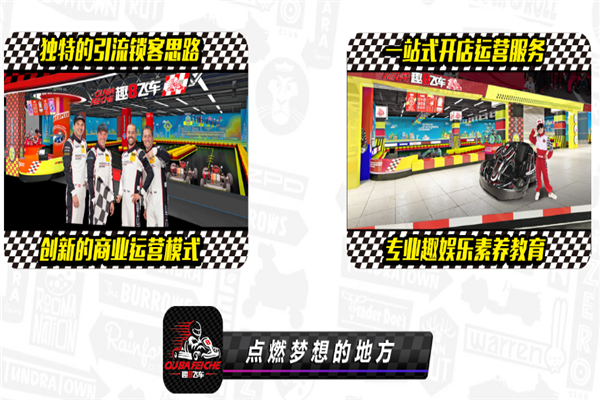 趣八飛車怎樣加盟