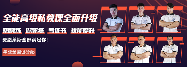 費恩萊斯國際健身學院加盟