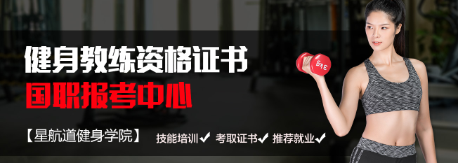 星航道健身學院加盟