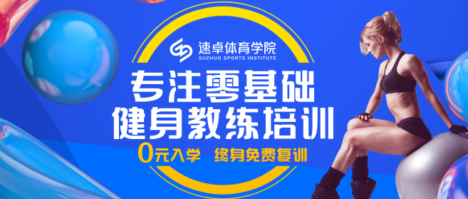 速卓體育學院加盟