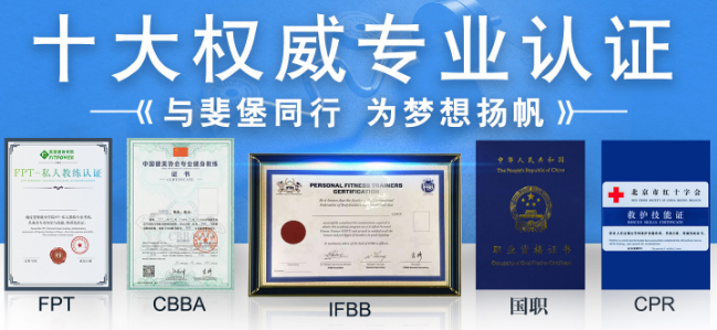 斐堡健身教練培訓基地加盟