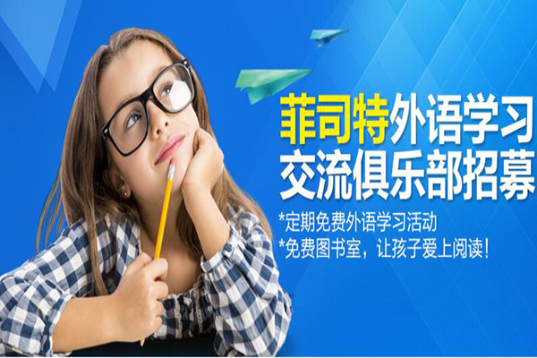 菲司特英語加盟