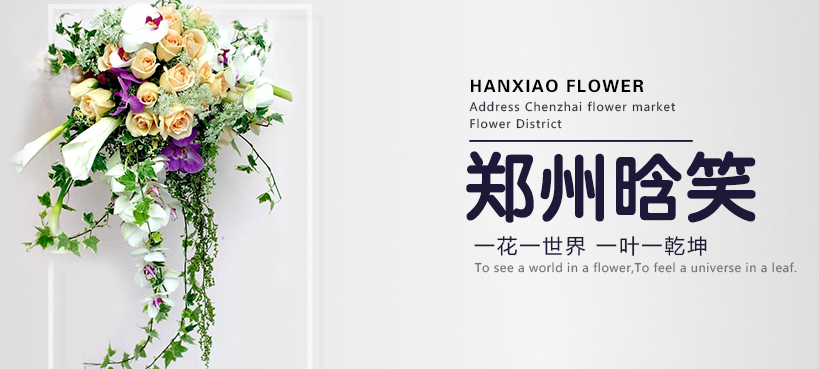 晗笑花藝學校加盟