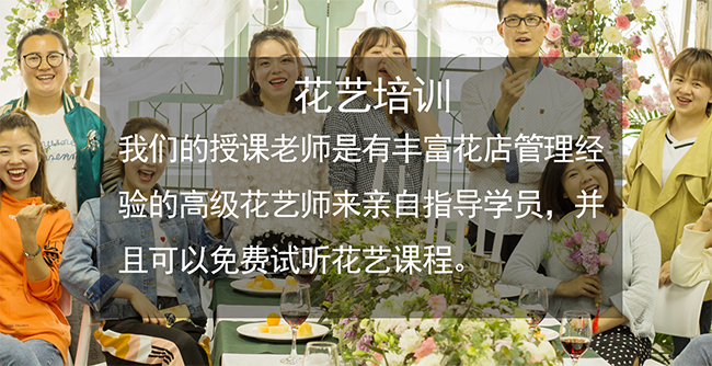 花心思花藝學院加盟