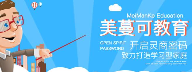 美蔓可教育加盟