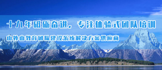 山外山教育加盟