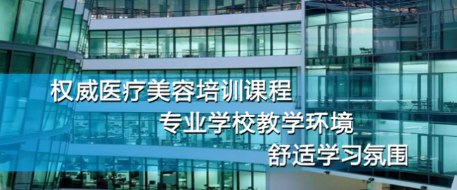 中潤(rùn)醫(yī)美教育加盟