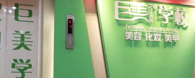 成都巨美美容培訓學校加盟