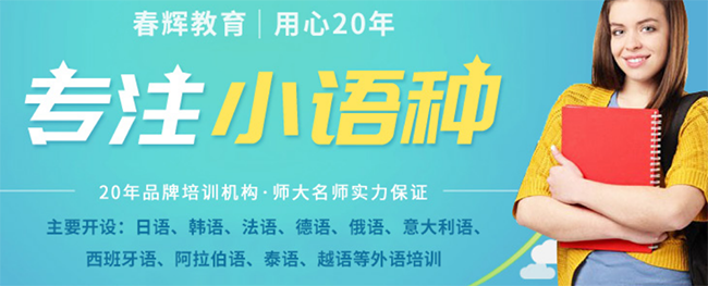 春輝教育加盟