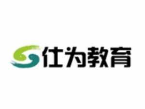 仕為教育