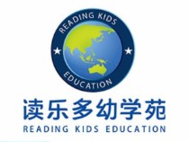 讀樂多幼學苑