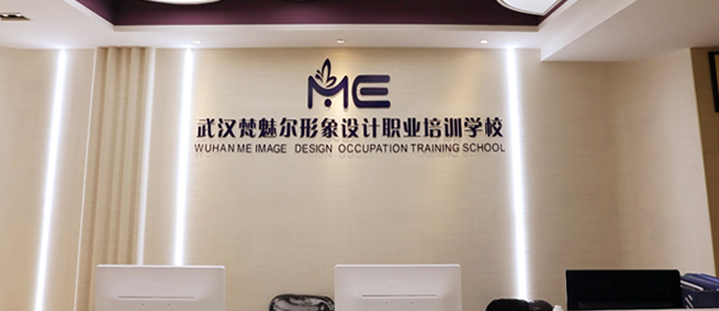 梵魅爾形象設(shè)計職業(yè)培訓學校加盟