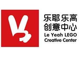 樂耶樂高創(chuàng)意中心