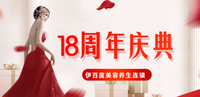 伊百度美容加盟