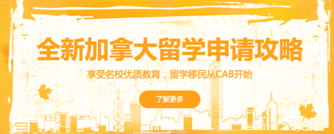 CAB留學加盟
