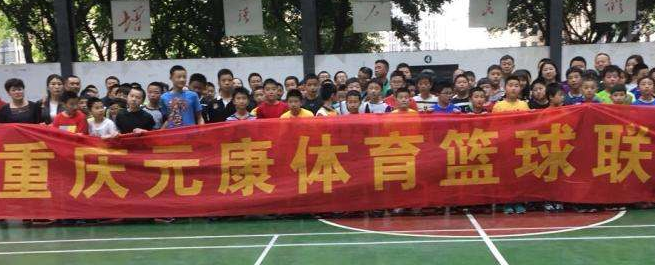 元康體育加盟