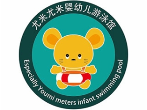 尤米尤米嬰兒游泳館
