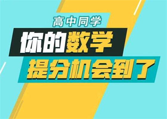 建哥數(shù)學(xué)加盟