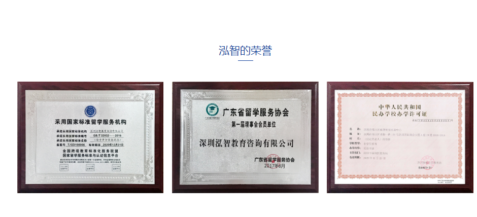 泓智的榮譽(yù)