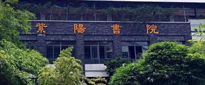 紫陽書院加盟