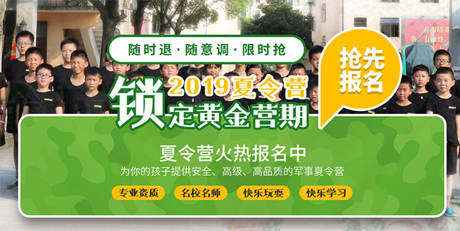 正拓夏令營(yíng)加盟