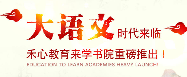 來學(xué)書院加盟