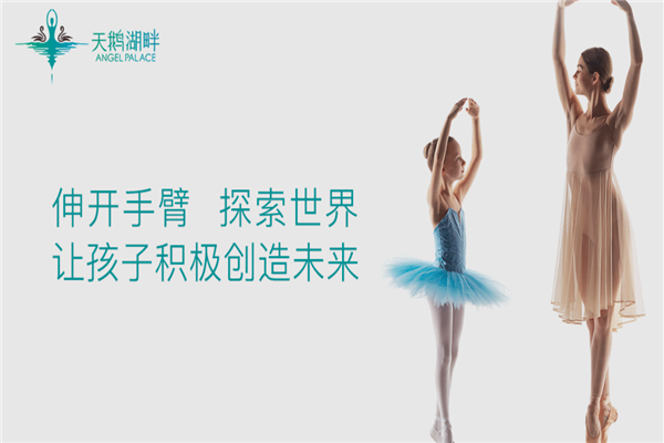 天鵝湖畔少兒舞蹈培訓加盟