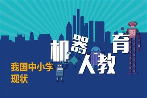壹號(hào)全腦機(jī)器人教育加盟