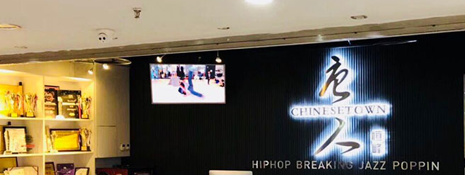 恒峰唐人舞蹈