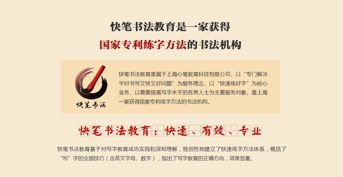 快筆書法教育加盟